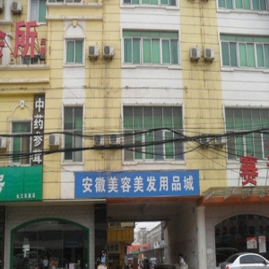 <strong>安徽省合肥市美容养生美发日用品专业精油厂家批发市场</strong>