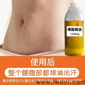 爆脂减肥精油厂家批发拿货