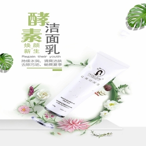 <strong>完善国际-完美名媛®酵素焕肤新生洁面乳</strong>