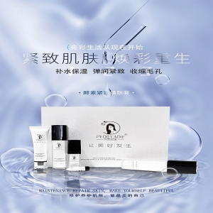<strong>完善国际-完美名媛®酵素紧致焕肤套盒</strong>