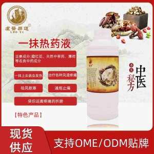 <strong>一抹热药液</strong>