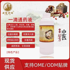 <strong>一滴通药液</strong>