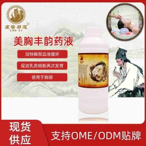 <strong>美胸丰韵药液</strong>