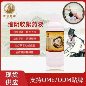 <strong>缩阴收紧药液</strong>