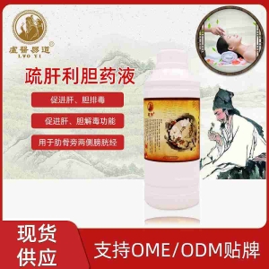 <strong>疏肝利胆药液</strong>