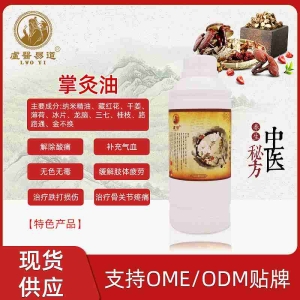 <strong>掌灸火掌通药油药液</strong>