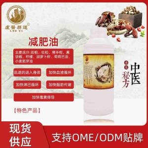<strong>减肥油</strong>