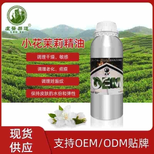 法国/中国小花茉莉精油jasmine