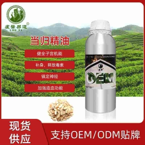 法国/中国当归精油angelica