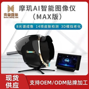 <strong>魔玑AI皮肤检测仪八光谱MAX版智能测肤仪 魔镜美容院面诊拓客仪器</strong>