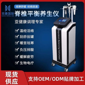 <strong>脊椎平衡理疗仪疏通经络五行平衡经络养生仪器腰椎调理刮痧调理仪</strong>