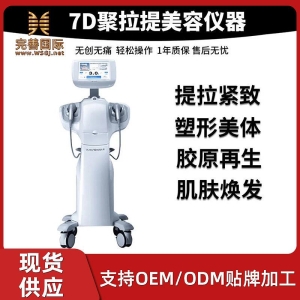 <strong>7D聚拉缇眼脸美肤聚热提射频美容仪抗衰重塑轮廓淡化皱纹美容院用</strong>