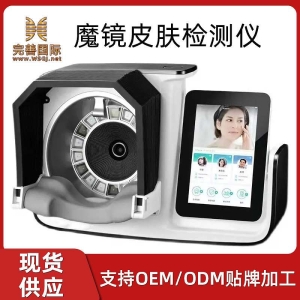 <strong>智能面部拍照仪魔镜皮肤分析仪皮测粉刺光谱成像</strong>