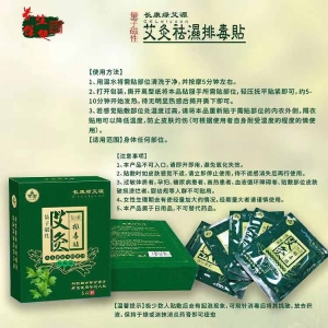 <strong>量子磁性艾灸祛湿排毒贴/5贴/盒</strong>