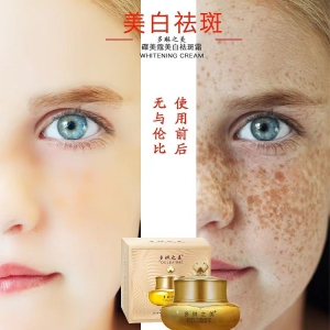 <strong>多琳之美美白祛斑霜（3个月用量）15天美白 50g</strong>
