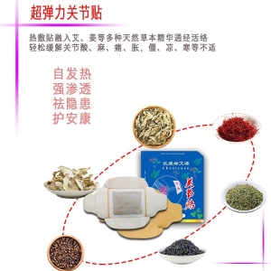 <strong>双弹力布热灸艾草贴/10贴/盒</strong>
