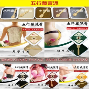 产品名称：藏泥膏（腹部专用）500g