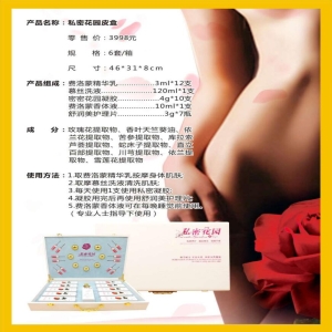 私密套盒/产品名称：私密花园皮盒/抑菌，消炎等