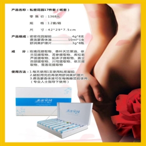 私密套盒/产品名称：私密花园17件套（纸套）/抑菌，消炎等