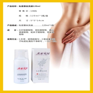 定制私密产品/产品名称：私密慕丝洗液120ml 