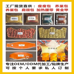 工厂现货直供：瘦瘦包、养巢包、肩颈包、加热腰带、黄金甲 
