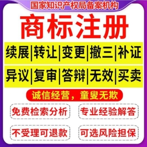 商标注册/商标检索/商标取名