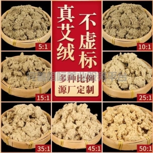 艾绒/散装袋装500g/三年陈黄金艾绒/艾条/艾柱/多比例艾灸馆专用