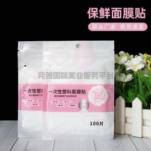 一次性面膜贴/保鲜膜面膜保湿diy工具/美容院塑料面膜纸
