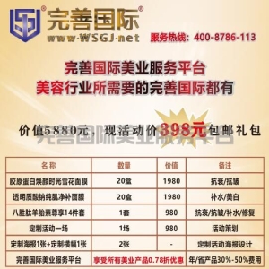 <strong>完善国际美业服务平台经销商大礼包</strong>